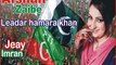 PTI HD Song Leader Hamara Khan Hai by Afghan Zaibe PTI  Pashto Video Songs