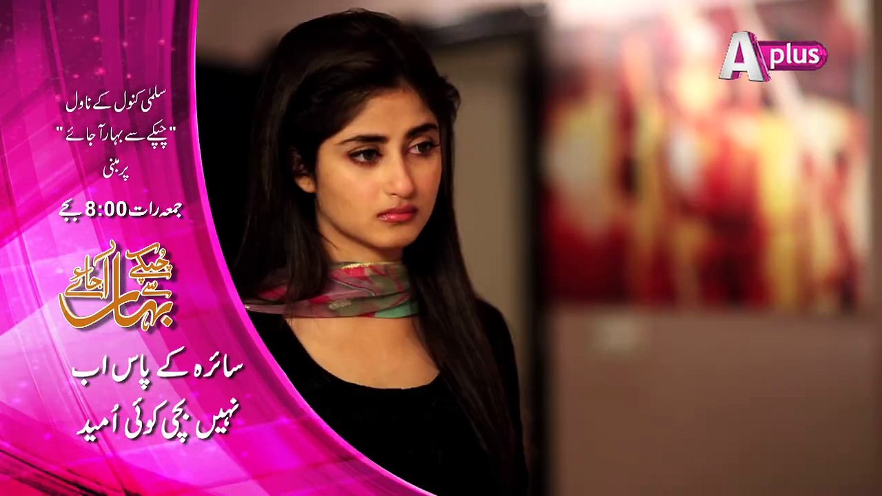 Chupke Se bahar Aa Jaye Episode 18 Promo