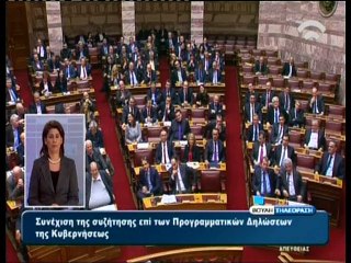 Ψήφος εμπιστoσύνης στη Βουλή