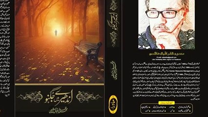 Andhairey Mein Jugnoo - Mahmood Zafar Iqbal Hashmi (Novel/Book review)