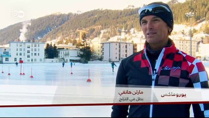 دافوس السويسرية ضمن سلسلة الاسبوع | يوروماكس