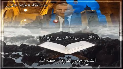 Surah Az-Zumar  Beautiful Recitation by Jawher Qardaly
