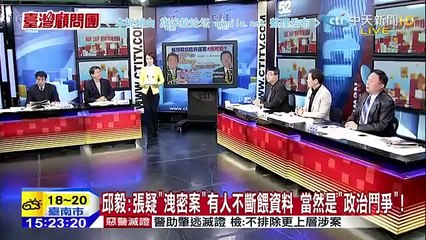 《台灣顧問團》20150211 共谍案台版甄嬛传?两岸关係进入看守期?