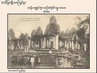 សន្ធិសញ្ញា ខ្មែរ-សៀម ភាគ២