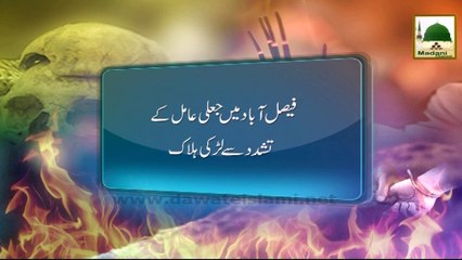 Aisa Kiyon Hota Hai Ep#23 - Tawahhum Parasti Part-2