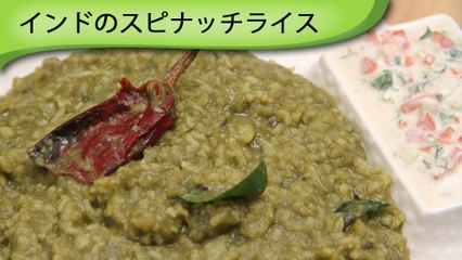 パラックキチャリー Palak Khichadi
