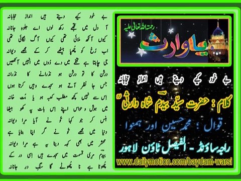 BAYKHUD KIYAY DAITAY HAIN ANDAZ-E-HIJABANA KALAM OF HAZRAT SYED BAYDAM SHAH WARSI ( RAHMATULLAH ALAIH ) Qawali By Mohammad Hussain & Hamnawa Recording By Raja