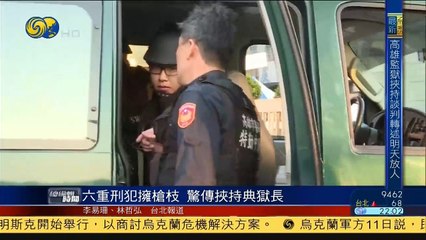 20150211 总编辑时间 高雄监狱六名囚犯挟持典狱长 警方展开谈判