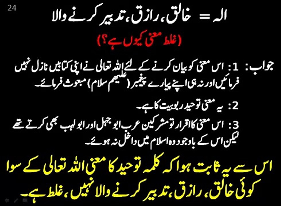 Kalima-e-Tawheed: Kalima-e-Tawheed Ke Mutaliq Baaz Shubhat Ka Izala: Part 5-5