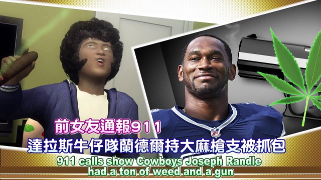 Cowboys Joseph Randle 911 tapes: RB pointed gun at baby mama, dumped mary jane