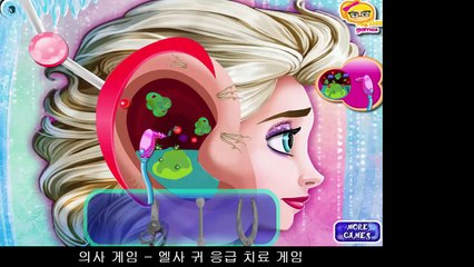 의사 게임 - 엘사 귀 응급 치료 게임