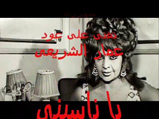 يا ناسينى - شهرزاد و عود عمار الشريعى