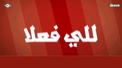 Maher Zain - Nas Teshbehlena | ناس تشبهلنا - ماهر زين | Powered by Ülker