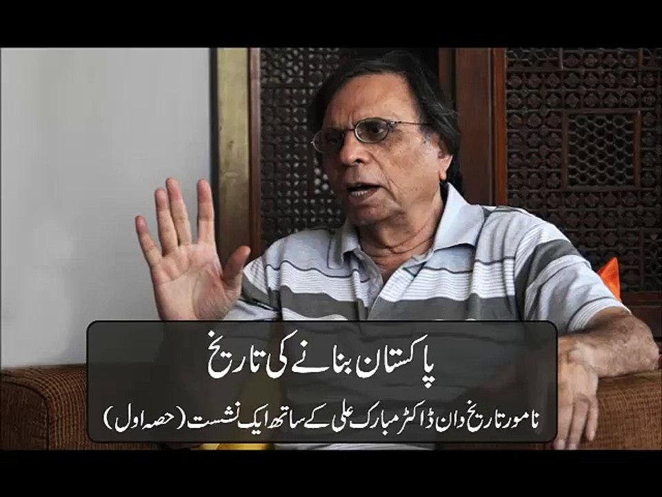 History of Pakistan Movement - 1 by Dr Mubarak Ali