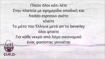 Iratus - Έλληνας (Αγαπώ βαθιά_ μισώ βαθύτερα 2015)