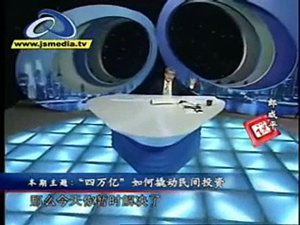 郎咸平说93-四万亿如何撬动民间投资