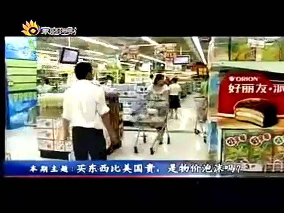 郎咸平说104-买东西比美国贵,是物价泡沫吗