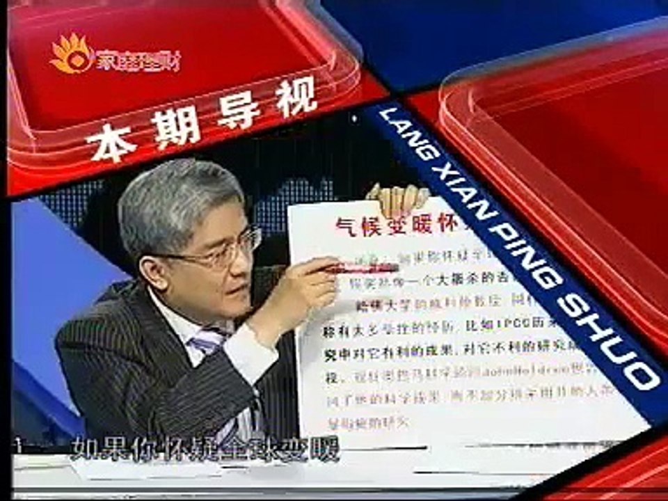 郎咸平说108-谁制造了气候危机
