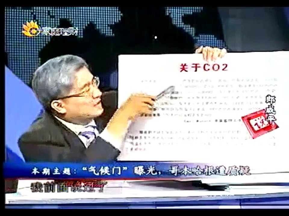 郎咸平说109-气候门曝光，哥本哈根遭质疑