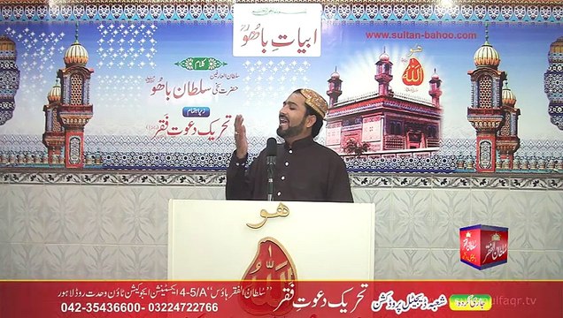 Abyat e Bahoo and Kalam e Bahoo by Sultan ul Arifeen Hazrat Sakhi Sultan Bahoo (19/201) Aujharh Jhall te Maaroo Bele, Jitthe jaalan Asadi Aaee Hoo اَوجھڑ جھل تے مارُو بیلا، جتھے جالن اساڈی آئی ھُو