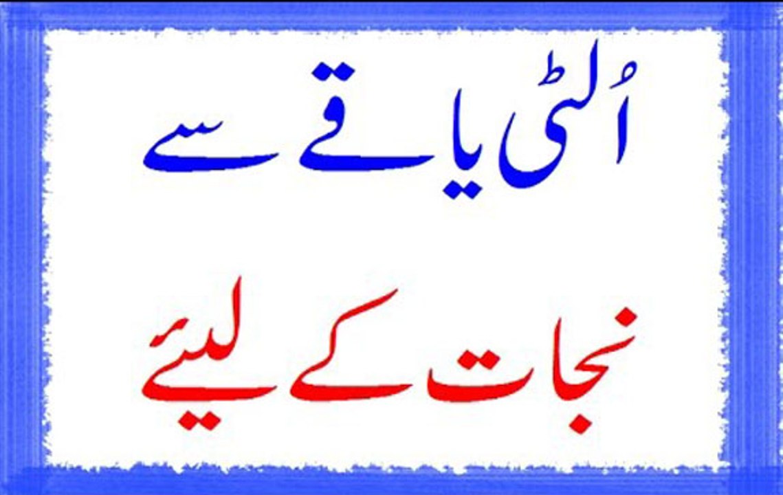 Vomiting Se Nijat K Liye