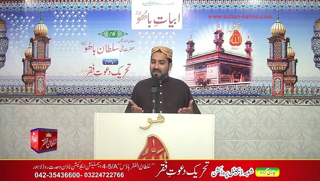Abyat e Bahoo and Kalam e Bahoo by Sultan ul Arifeen Hazrat Sakhi Sultan Bahoo (18/201) Eh tan Rabb Sachche Daa Hujraa, Dil Khirya Baagh Bahaaraan Hoo (ایہہ تن رَب سچے دا حجرا، دِل کھڑیا باغ بہاراں ھُو)