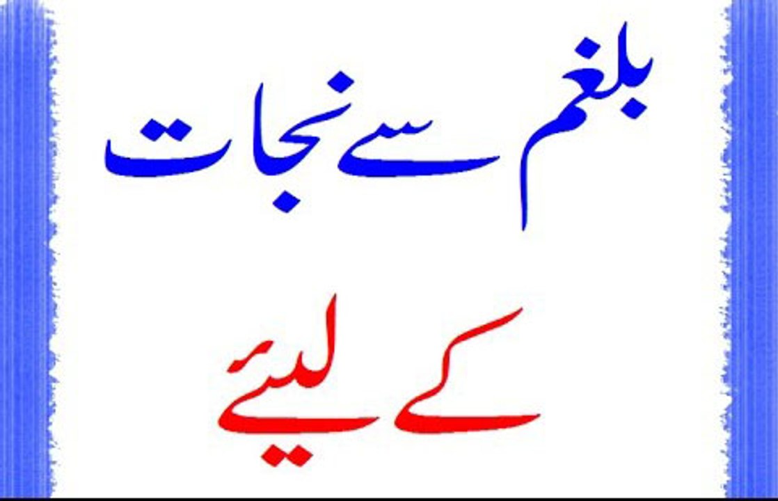 Balgham Se Nijat K Lye