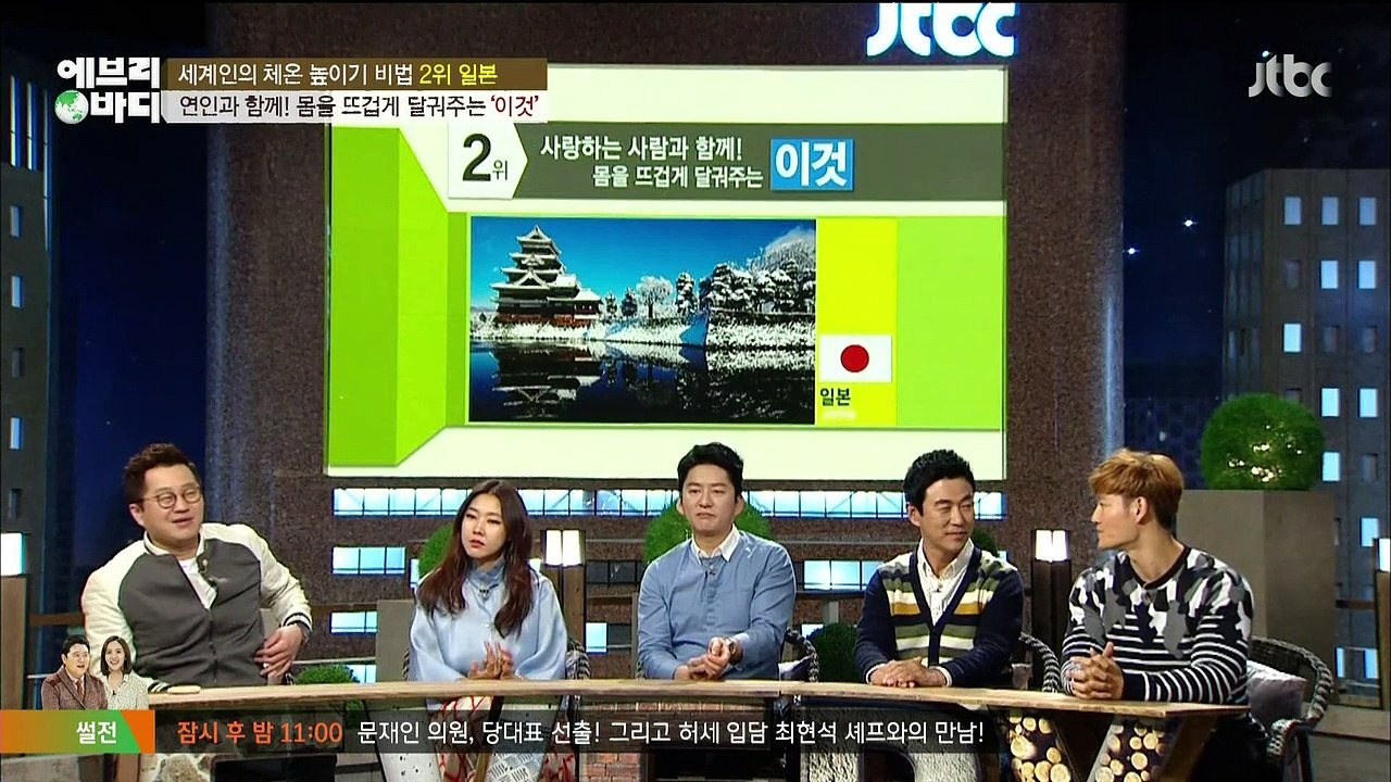 [JTBC] 에브리 바디 Everybody.E12.150212.720p-Part2