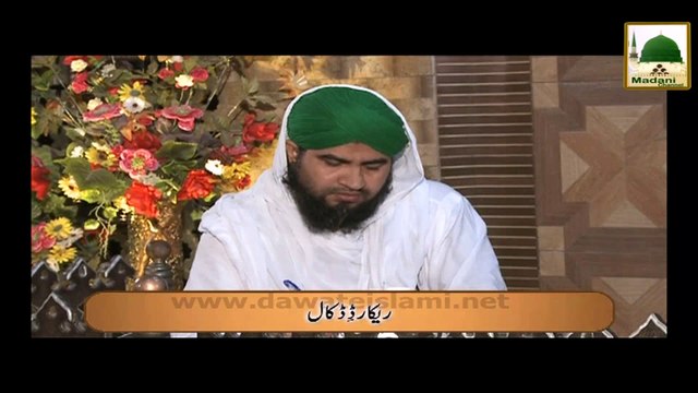 Madani Guldasta 114 - Committee Ki Sharai Haisiyat