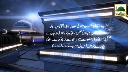 Madani Phool Rabi ul Aakhir 16 - Masaib-o-Alam Dur Farma Detay