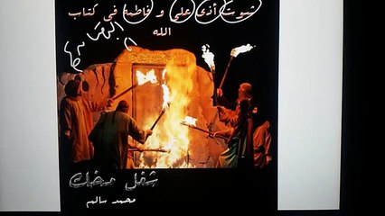 #شغل مخك ثبوت أذى أهل البيت بوقوع البهتان و الإثم المبين عليهم