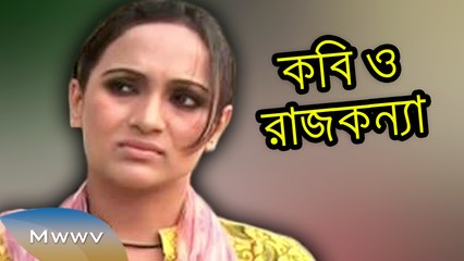 Bangla Natok 2015 - Kobi O Rajkonna - ft. Shamim,Bindu