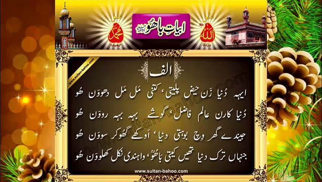 Abyat e Bahoo and Kalam e Bahoo by Sultan ul Arifeen Hazrat Sakhi Sultan Bahoo (5/201) Eh Dunya Zaan Hazee Paletee, Kitne Mal Mal Dhowan Hoo ایہہ دُنیا زَن حیض پلیتی، کتنی مَل مَل دھووَن ھُو