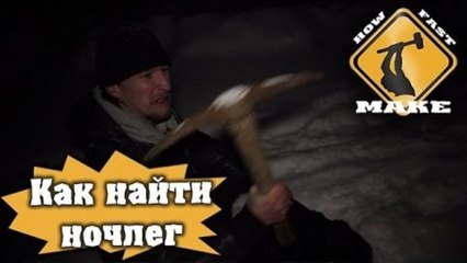 HFM - Как найти ночлег