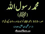 Muhammad Rasool Allah (Swallallahu Alaihi Wa Sallam): Muhammad (Swallallahu Alaihi Wa Sallam) Ko Nabuwat Aur Risalat Kaise Mile?: Part 3/15