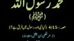 Muhammad Rasool Allah (Swallallahu Alaihi Wa Sallam): Kya Nabi Aur Rasool Mein Farq Hain: Part 4/15