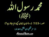 Muhammad Rasool Allah (Swallallahu Alaihi Wa Sallam): Risalat Par Emaan Kaise Laya Jata Hain?: Part 7/15