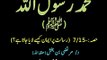 Muhammad Rasool Allah (Swallallahu Alaihi Wa Sallam): Risalat Par Emaan Kaise Laya Jata Hain?: Part 7/15