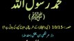 Muhammad Rasool Allah (Swallallahu Alaihi Wa Sallam): Nabi (Swallallahu Alaihi Wa Sallam) Ke Tariqe Par Itteba Kaise Ki Jati Hain?: Part 10/15