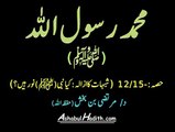 Muhammad Rasool Allah (Swallallahu Alaihi Wa Sallam): Kya Nabi (Swallallahu Alaihi Wa Sallam) Noor Hain?: Part 12/15