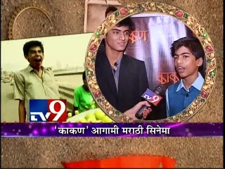 ‘Kaakan’: Child Artist Ashutosh & Aakash Interview-TV9