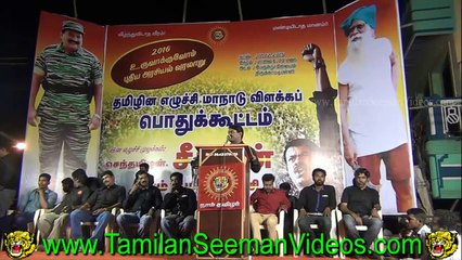 Seeman 20150211 Speech at Thanjavur