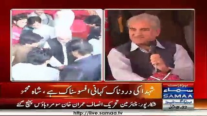 Shah Mehmood Qureshi On Shikarpur attack