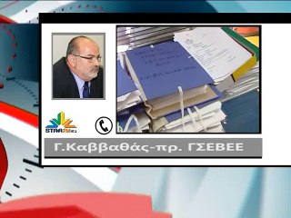 ΟΧΙ από ΓΣΕΒΕΕ στα 751ευρώ