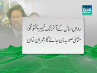 PESHAWAR: Imran Khan Vows To Make KPK Better Till End Of 2015 - Voice Of Battagram