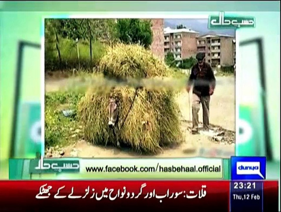 Hasb-e-Haal - 12th February 2015