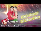 Chhokario Phonethi Fati ||Prit Upar Gha ||Rakesh Barot ||Gujarati Lokgeet