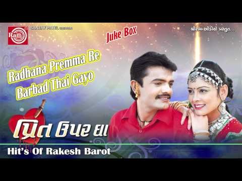 Radhana Premma Re ||Prit Upar Gha ||Rakesh Barot ||Gujarati Lokgeet