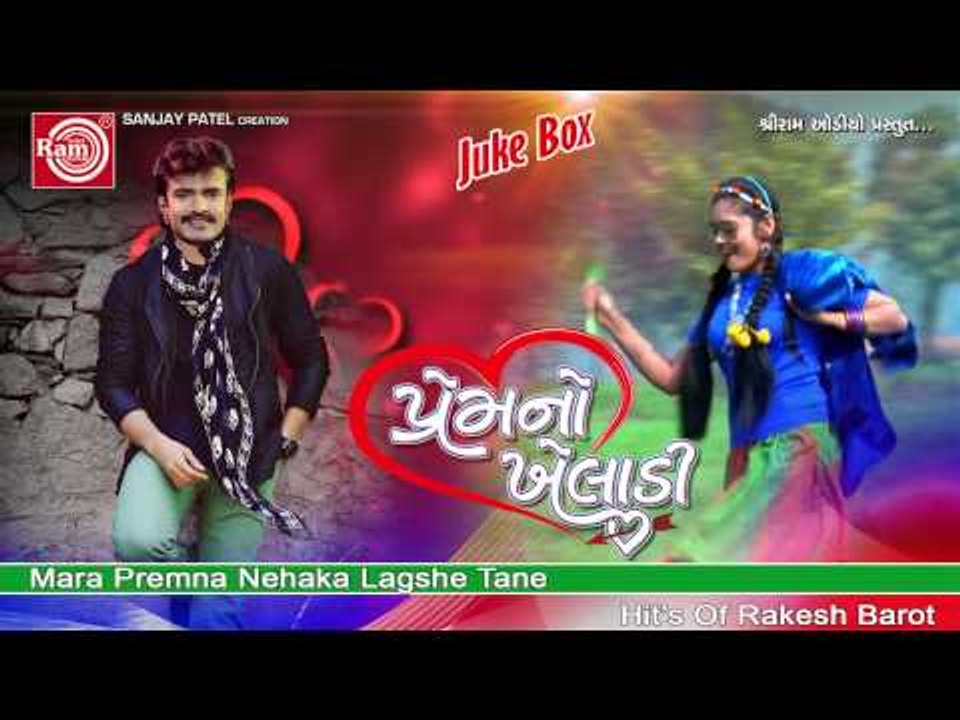 Mara Premna Nehaka Tane Lagse ||Premno Kheladi ||Rakesh Barot ||Gujarati Hit Lokgeet