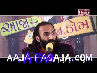 Aaja Fasaja Dot Com ||Gujarati Letest Comedy 2015 ||Sairam Dave
